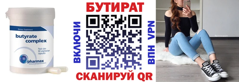 БУТИРАТ Butirat  Купить где  Черногорск 